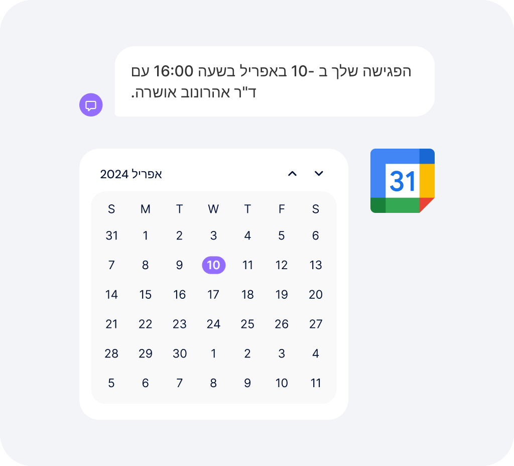 תיאום פגישות אוטומטי עם צ’אטבוט AI לשירות לקוחות – שילוב עם יומן Google לקביעת פגישות בצורה פשוטה ויעילה.