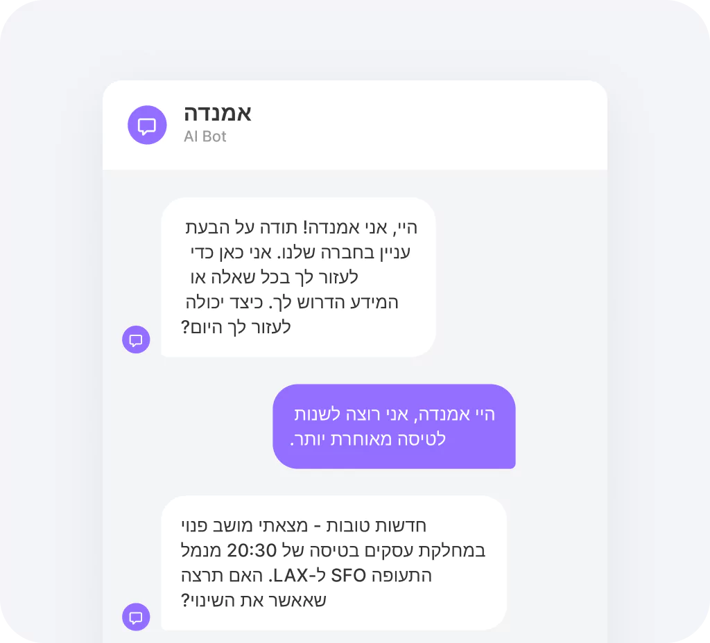 צ’אטבוט AI לשירות לקוחות – בוט אוטומטי מסייע בהזמנת טיסה ושינוי מועד הטיסה במהירות וביעילות.