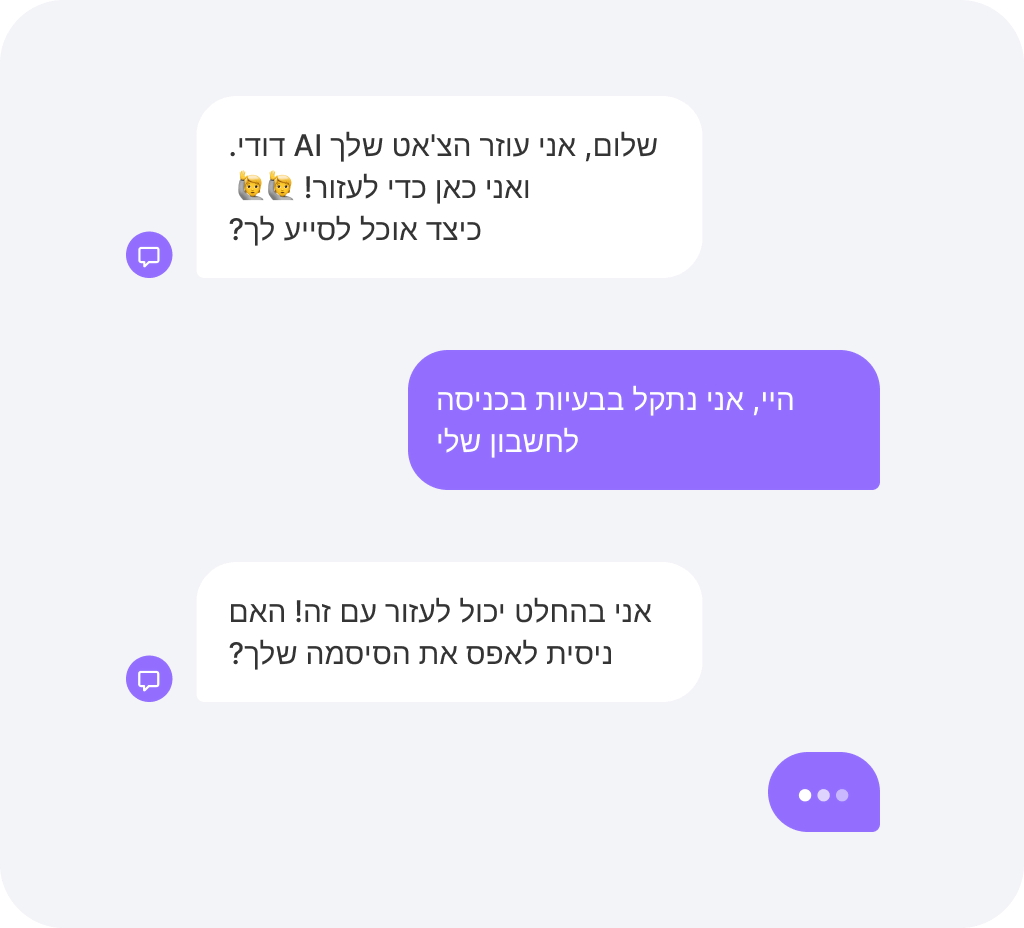 תמיכה טכנית עם צ’אטבוט AI לשירות לקוחות – פתרון בעיות כניסה לחשבון תוך שניות באמצעות AI.
